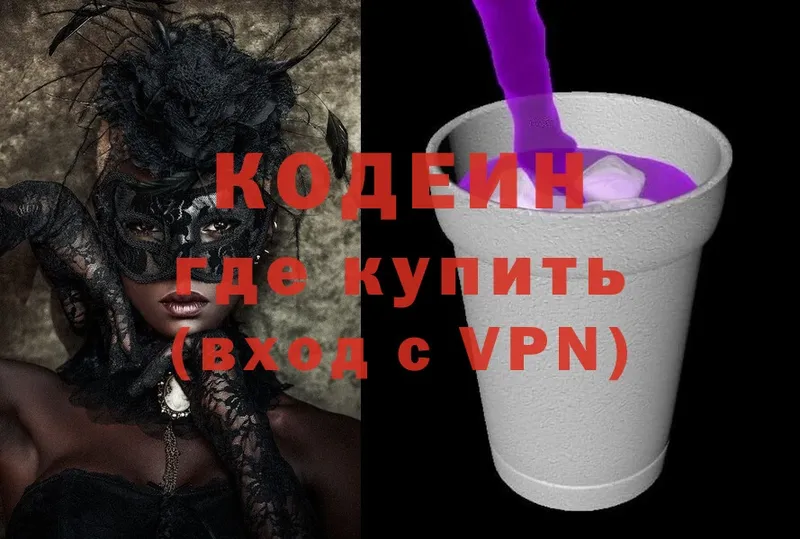 Кодеин Purple Drank  Нытва 